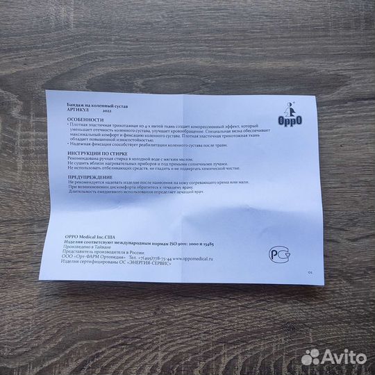 Наколенник, бандаж на колено по типу Orlett MKN