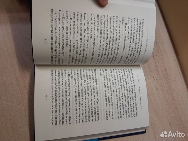 Книга Гарри Поттер и философский камень