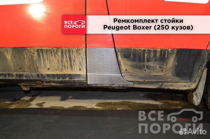 Peugeot Boxer 250 пенка ремонтная (кузовная)