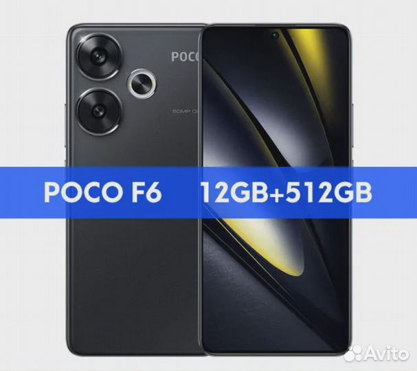 Xiaomi Poco F6, 12/512 ГБ