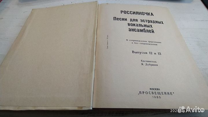 Книга для слепых : Россияночка песни