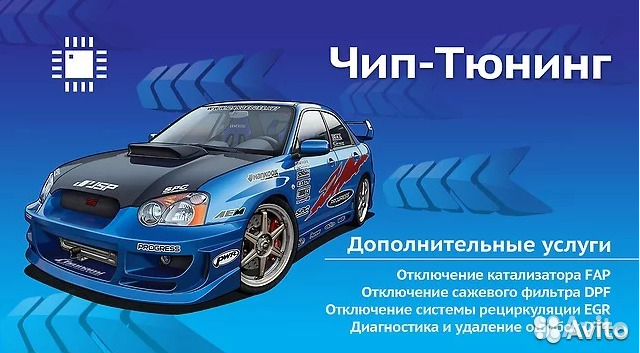 Чип-тюнинг, Перепрошивка авто под Евро-2
