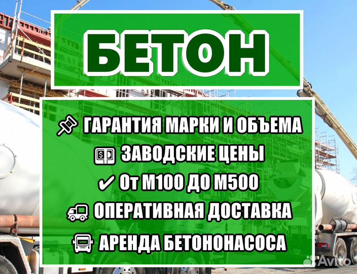 Бетон всех марок