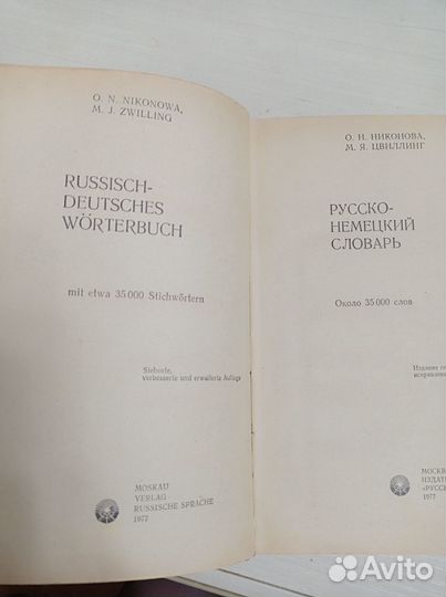 Словарь русско-немецкий, 1977