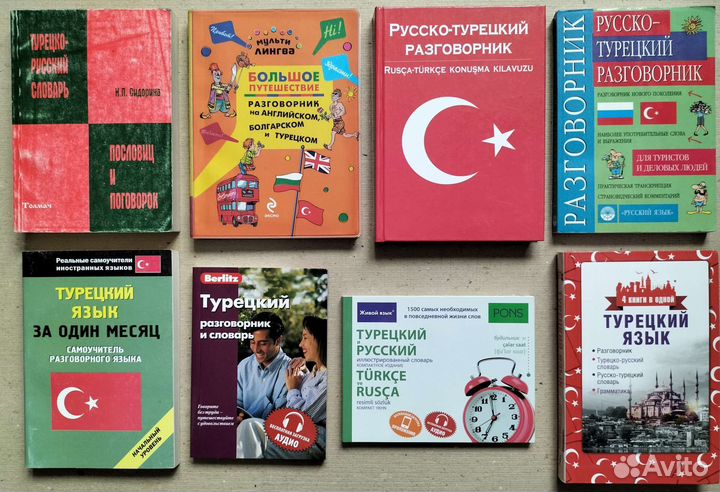 Турецкие учебники