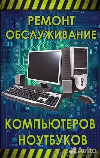 Продажа компьютеров и ноутбуков