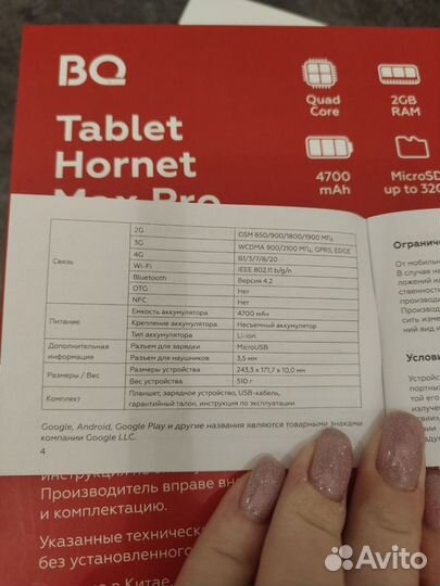 Планшет BQ Hornet Max pro