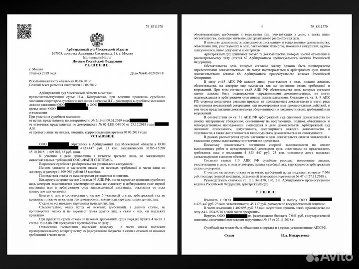 Взыскание долгов / Юрист по долгам