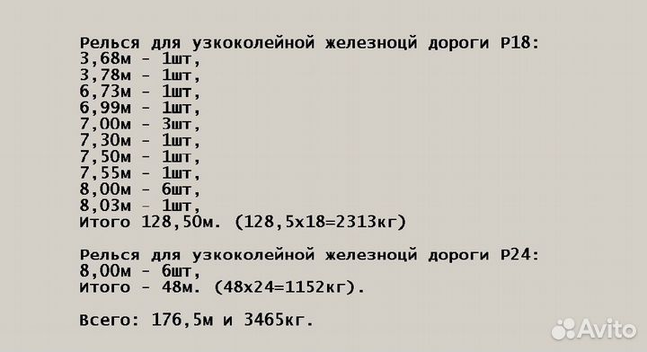 Рельсы для узкоколейной железной дороги R18 и R24