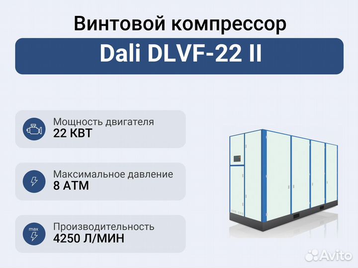 Винтовой компрессор Dali dlvf-22 II