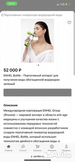 Enhel bottle