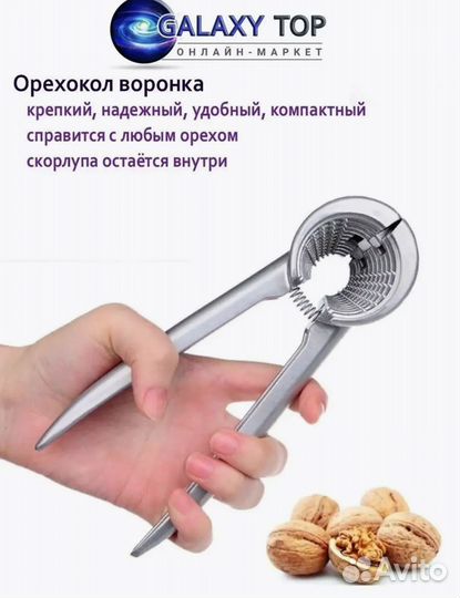 Орехокол