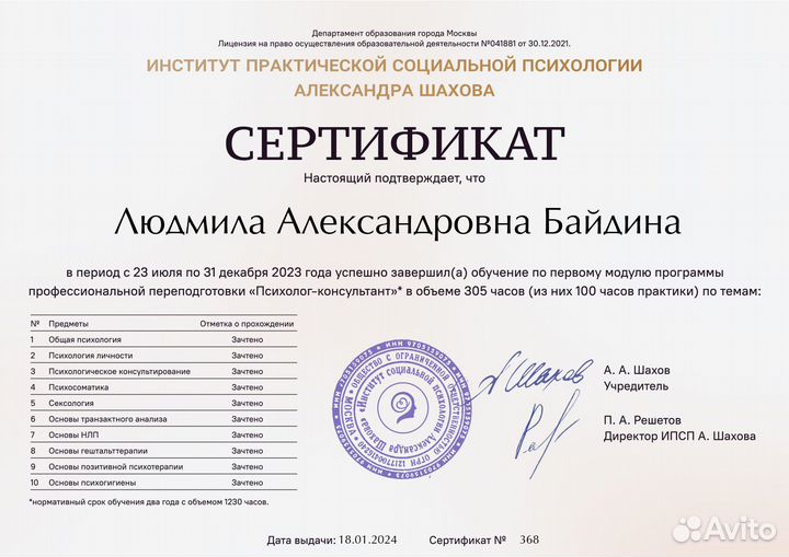 Психолог онлайн