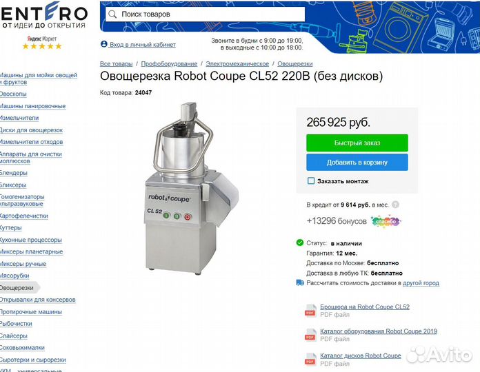 Б/у овощерезка Robot-Coupe Cl52 (220V)