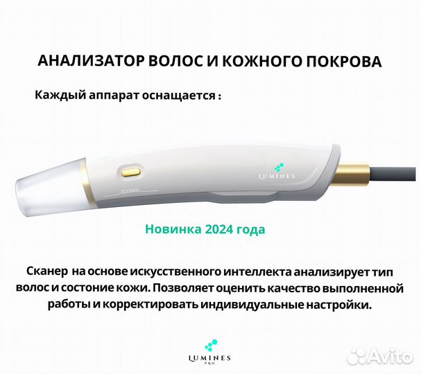 Диодный лазер для эпиляции люминес Max’Pro 2000в