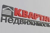 «Квартал - Недвижимость»