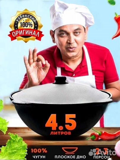 Казан чугунный 4.5л с крышкой узбекский для плова