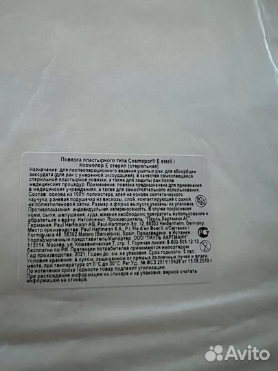 Пластырь послеоперационный 35/10