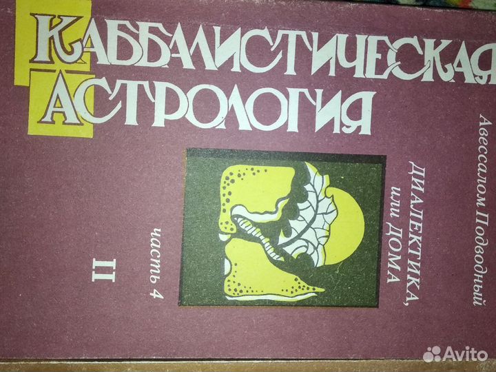 Каббалистическая астрология цена за 6 книг