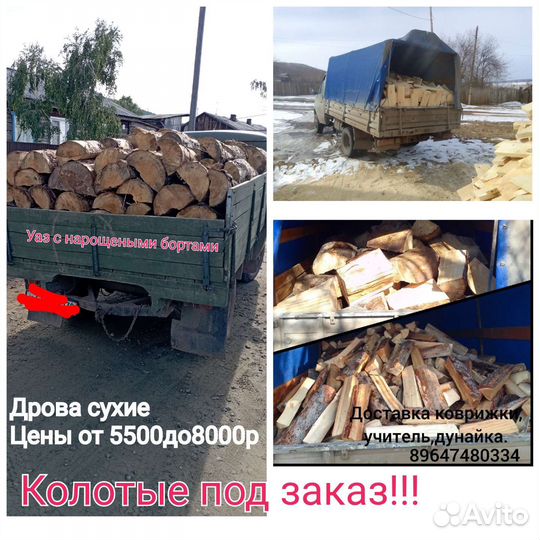 Дрова