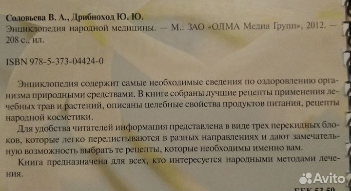 Энциклопедия народной медицины