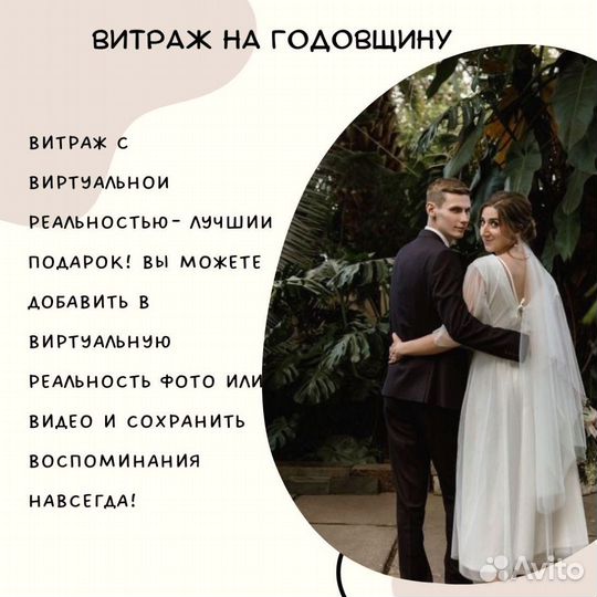 Витраж на годовщину