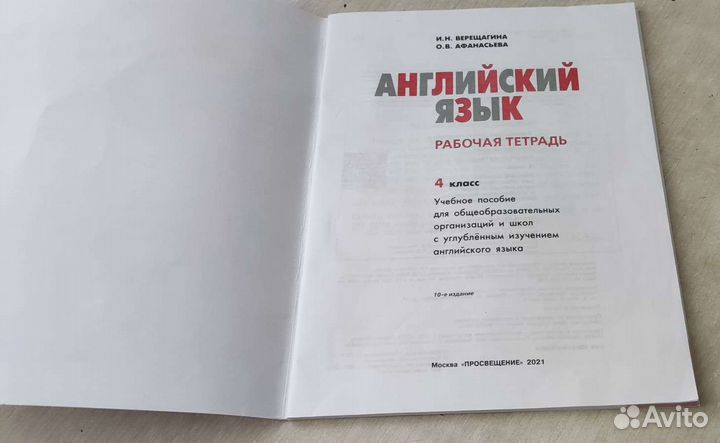Рабочая тетрадь по английскому языку 4 класс