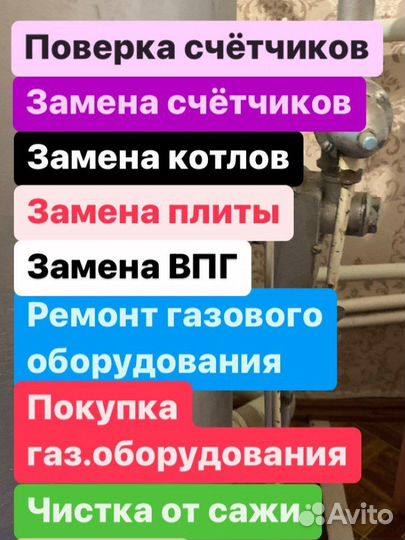 Ремонт/замена газового оборудования и счетчиков