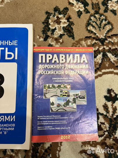 Правила дорожного движения, билеты ав