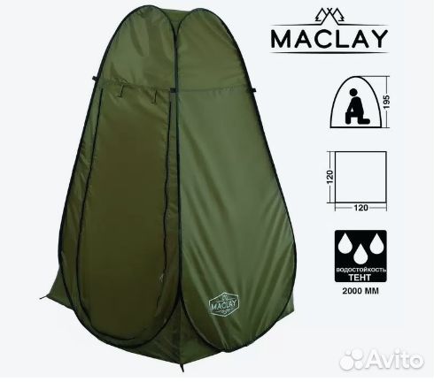 Палатка Maclay Для душа /туалет, новая