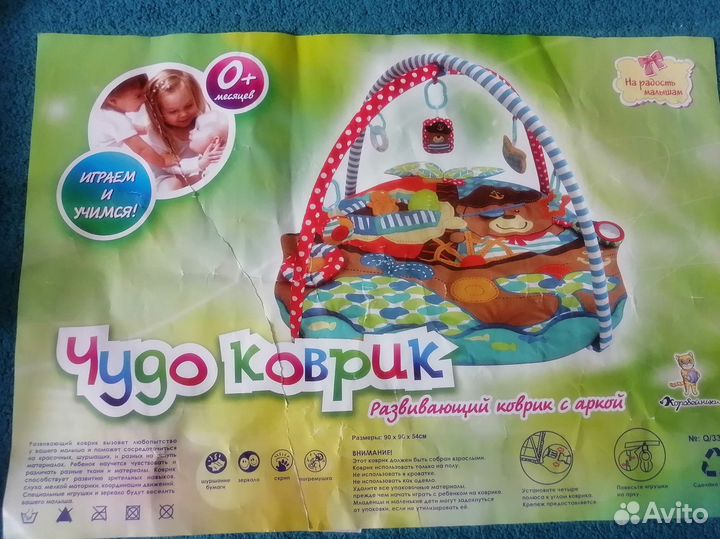 Развивающий коврик для малышей