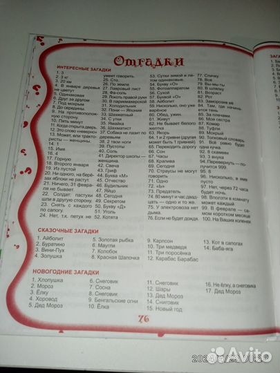 Книга 700 самых интересных загадок 