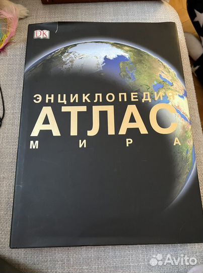Энциклопедия атлас мира