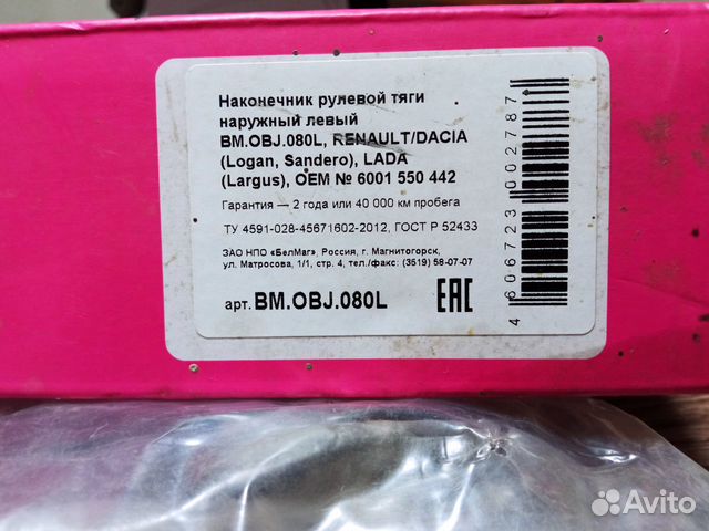 Наконечники рулевых тяг