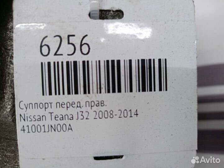 Суппорт передний правый Nissan Teana J32 2008-2014