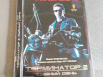 DVD Terminator 2, Терминатор 2