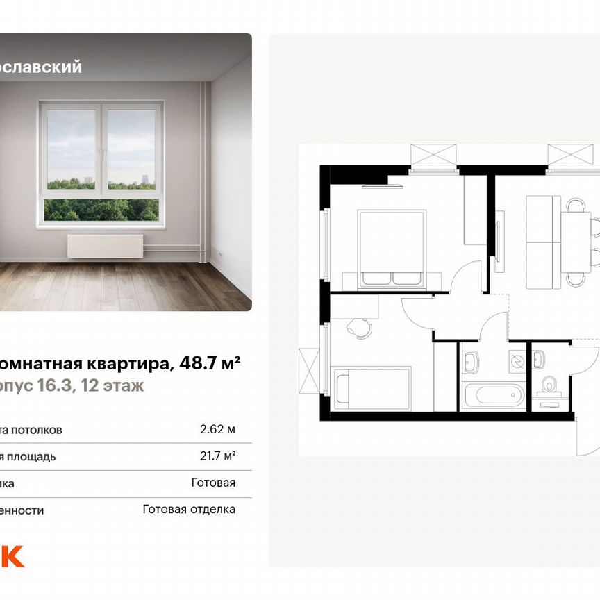 2-к. квартира, 48,7 м², 12/25 эт.