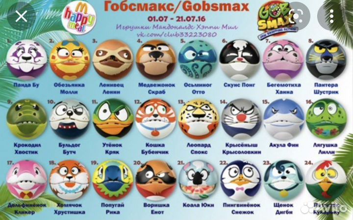 Игрушка из макдоналдс