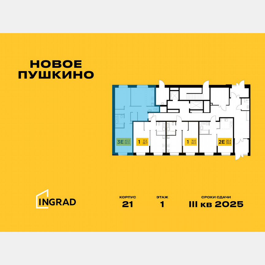 3-к. квартира, 66,9 м², 1/11 эт.