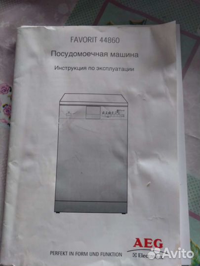 Посудомоечная машина AEG Electrolux