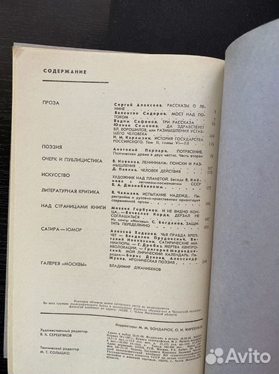 Журнал Москва 1988г