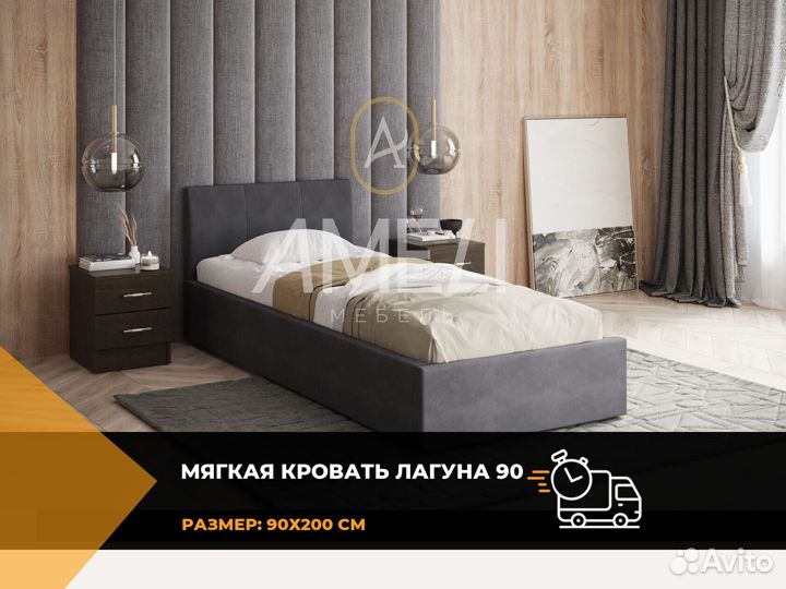 Кровать 90х200 см