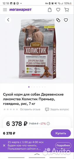 Лакомства для животных