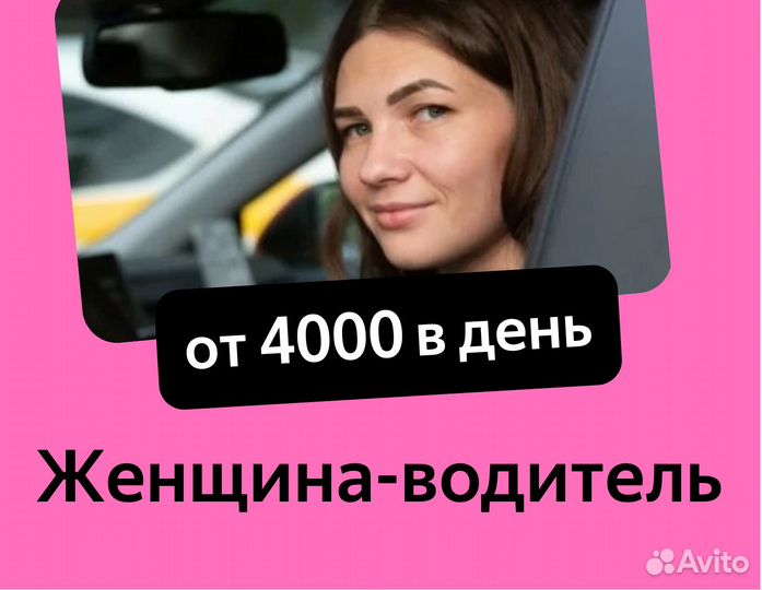 Водитель в штат (приглашаем женщин)