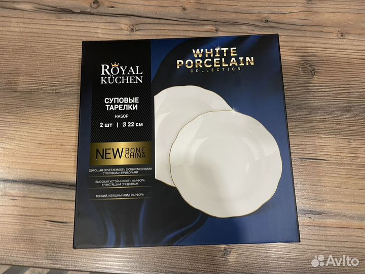 Суповые тарелки Royal Kuchen