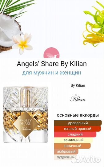 Kilian Angels' Share 50 ml парфюм