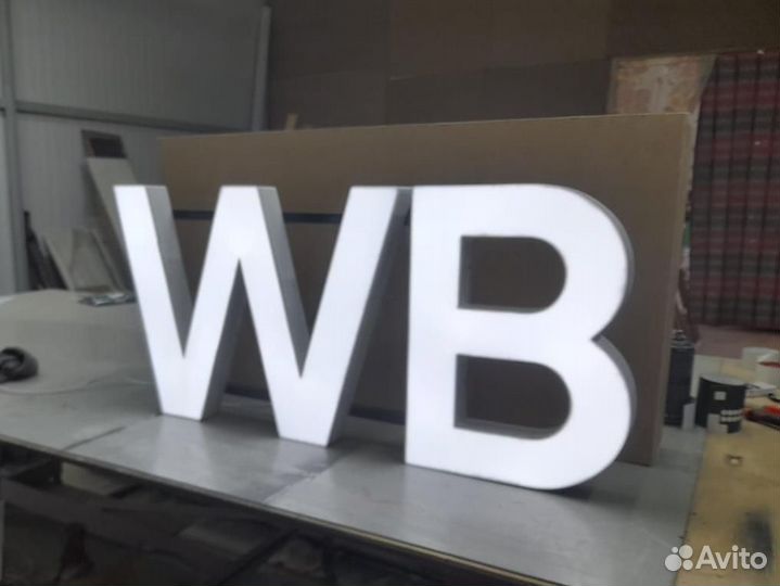 Вывеска WB световые буквы