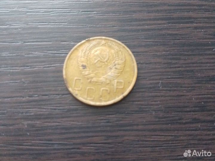 5 копеек 1946 года