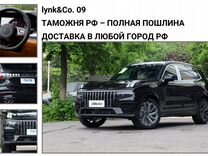 Lynk & Co 09 2.0 AT, 2024, 1 км, с пробегом, цена 5 600 000 руб.