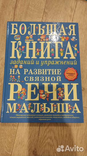 Букварь/Азбука/развитие речи